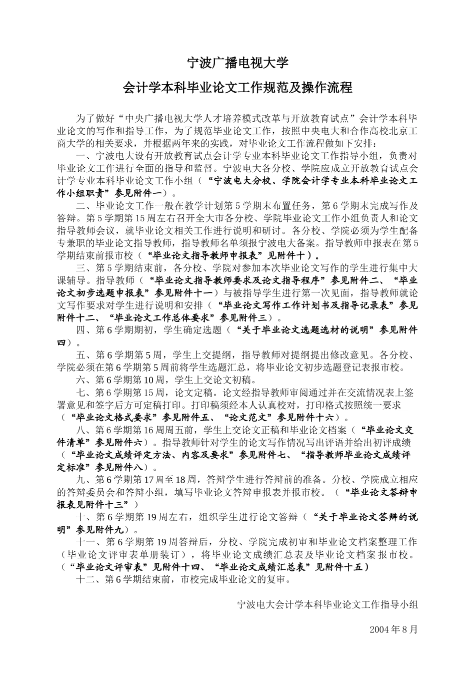 宁波电大会计学(本科)毕业论文的工作规范及操作流程_第2页