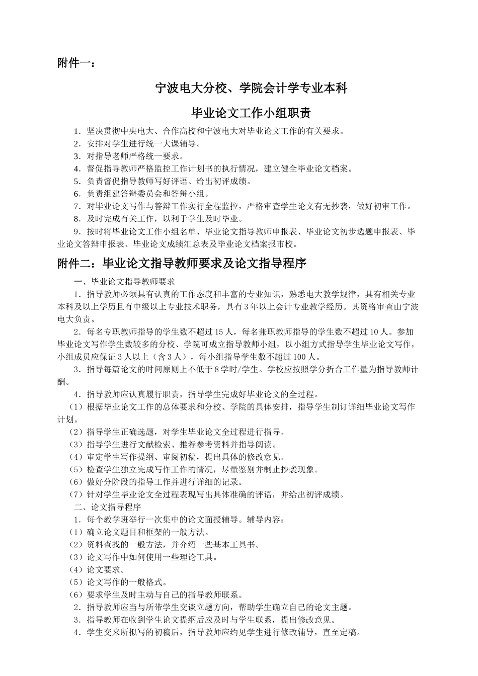 宁波电大会计学(本科)毕业论文的工作规范及操作流程_第3页