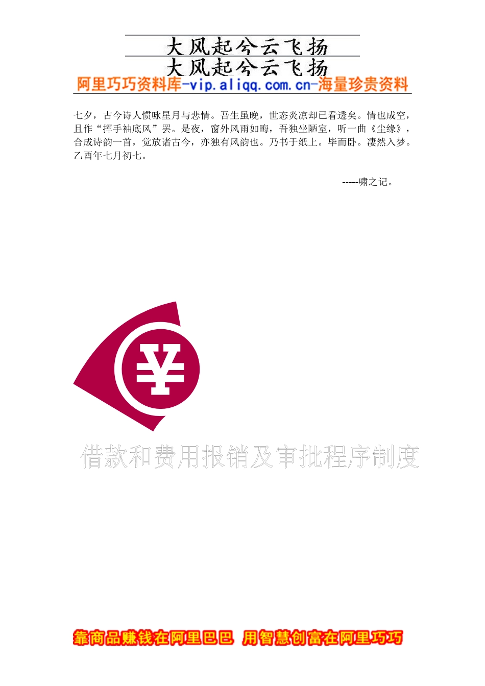 Cmpjjxy借款和费用报销及审批程序制度_第1页