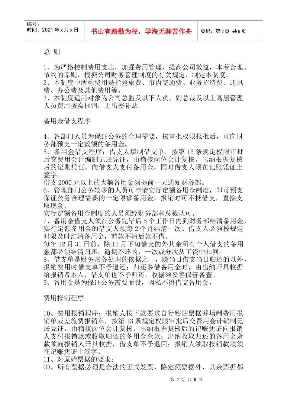 Cmpjjxy借款和费用报销及审批程序制度_第2页