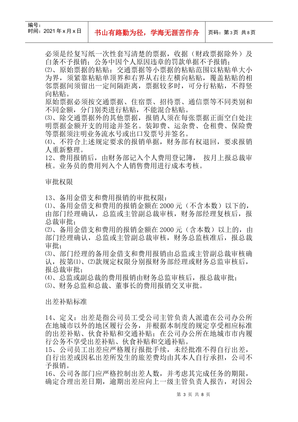 Cmpjjxy借款和费用报销及审批程序制度_第3页