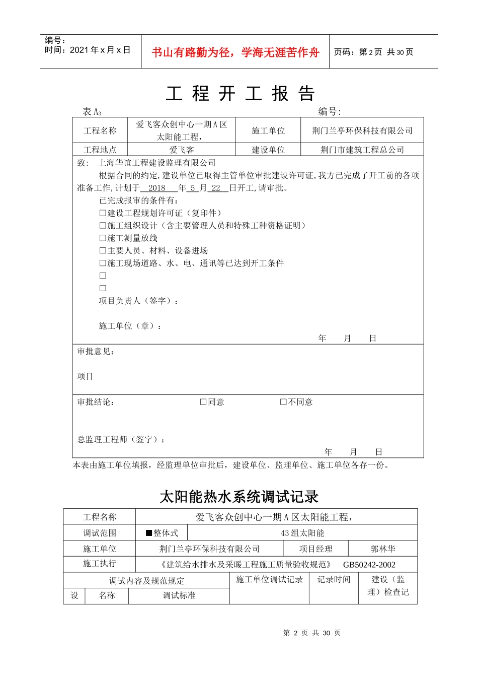 太阳能工程报验表（DOC31页）_第2页