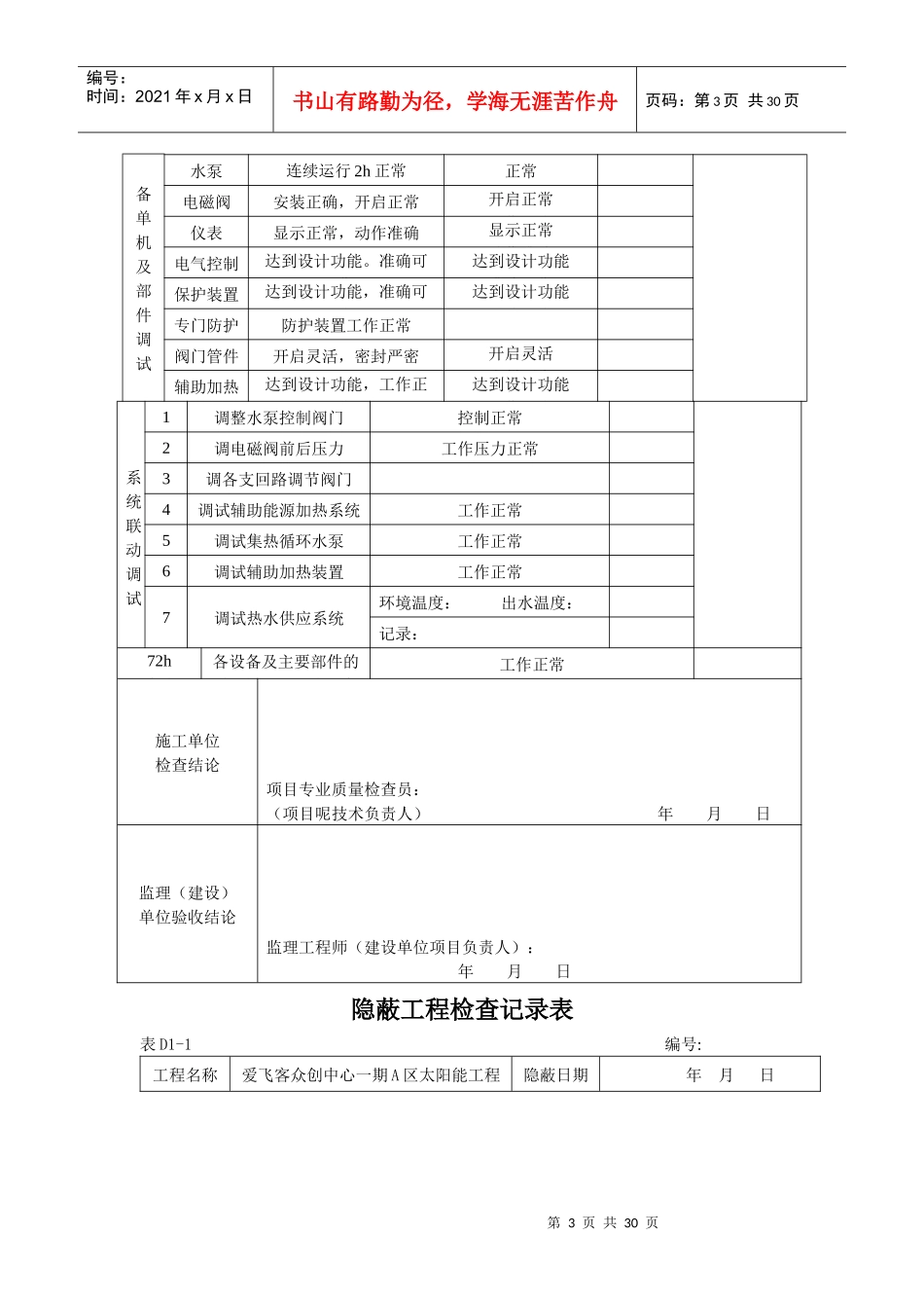 太阳能工程报验表（DOC31页）_第3页