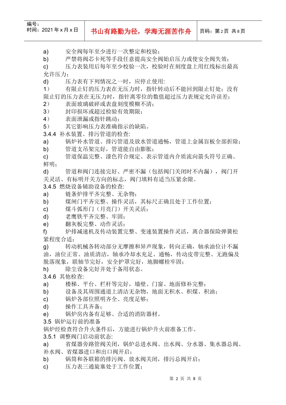 热水锅炉安全操作规程_第2页
