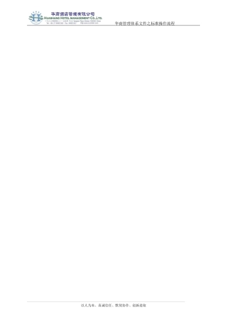 前厅标准操作流程(流程图)