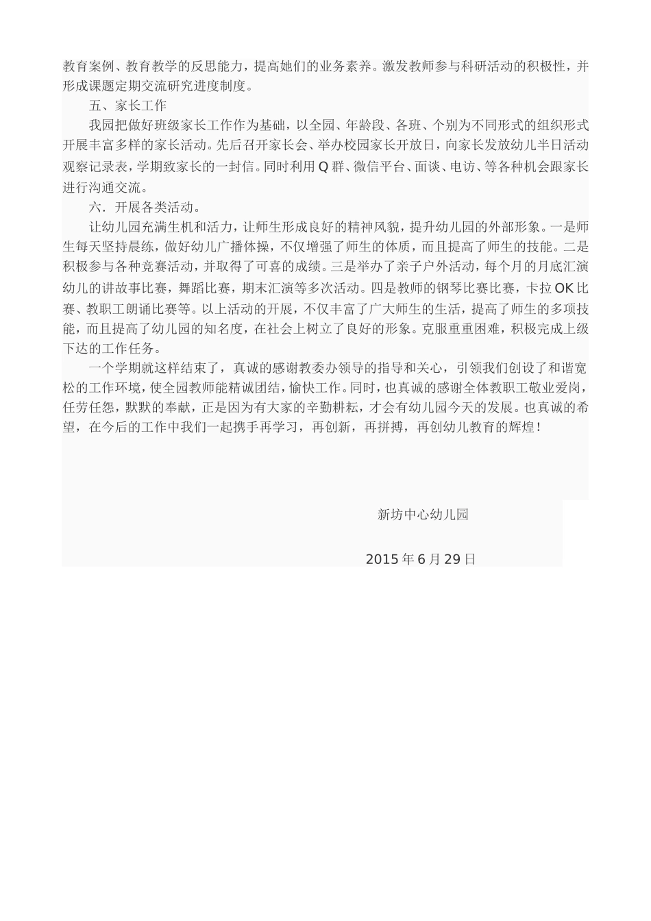 2015年上期幼儿园园务工作总结_第2页