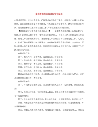 团员教育评议表自我评价优缺点 