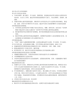 设计单元学习评价的路径 (2)
