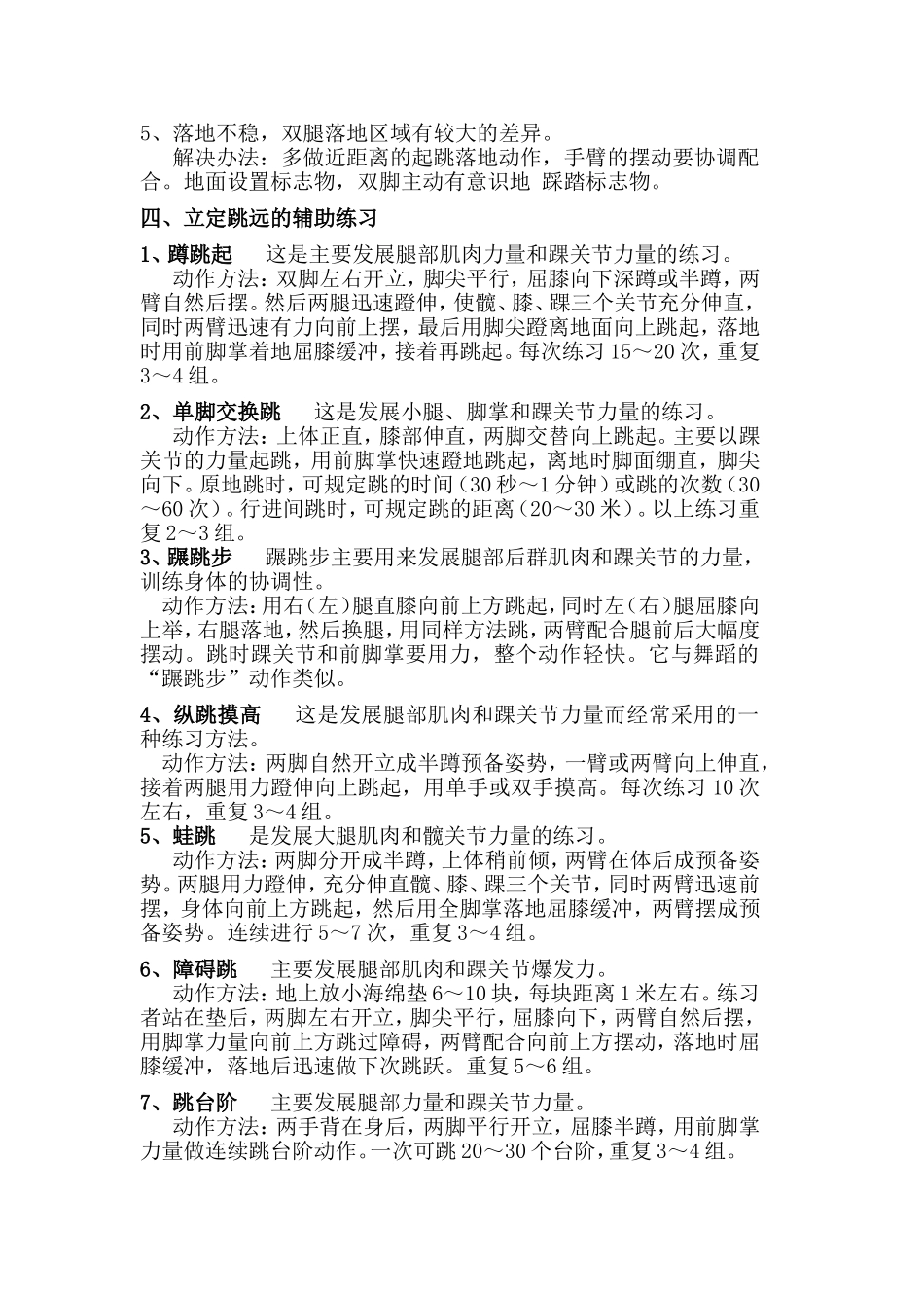 立定跳远练习技巧（吴家山第一小学）_第2页