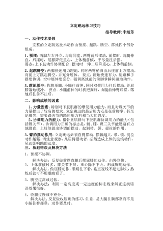 立定跳远练习技巧（吴家山第一小学）