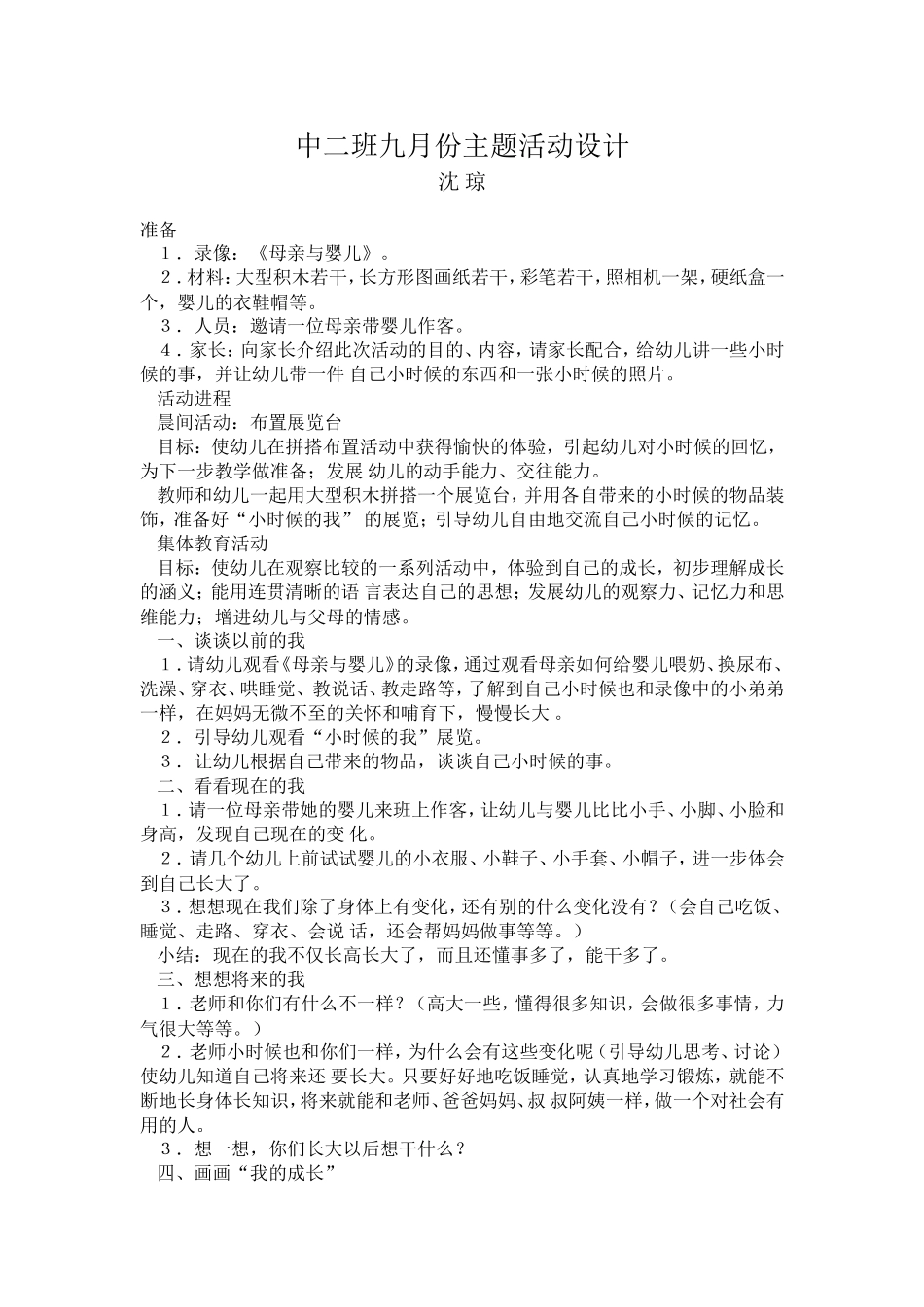 中二班九月份主题活动设计_第1页