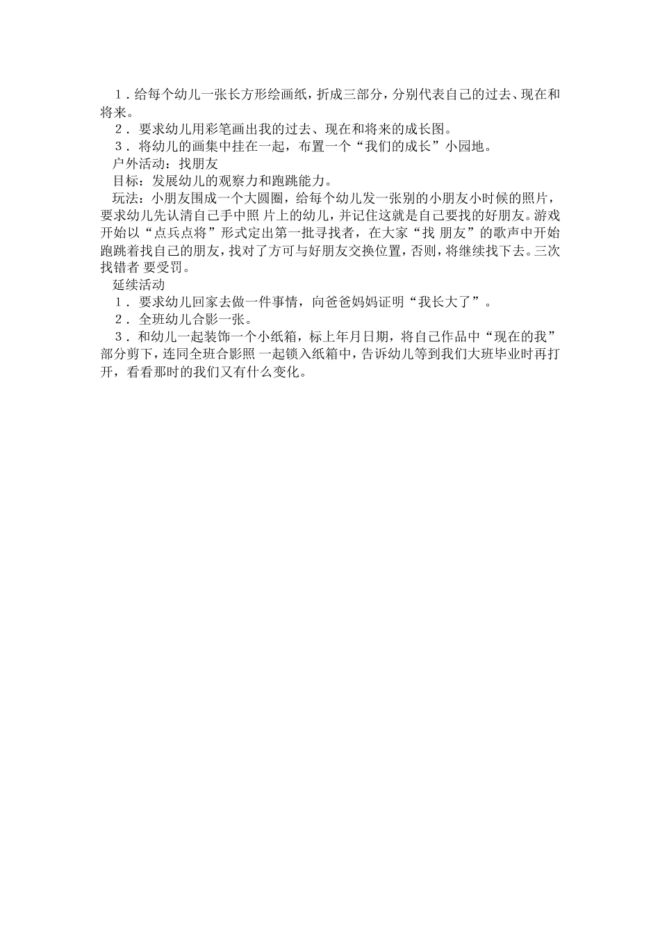 中二班九月份主题活动设计_第2页