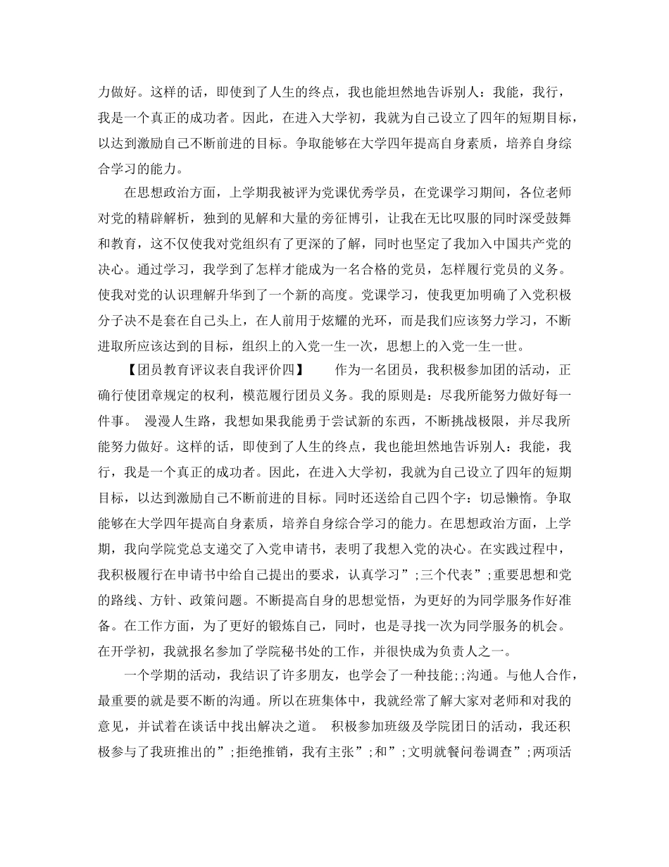 团员教育评议表自我评价_个人总结 _第2页