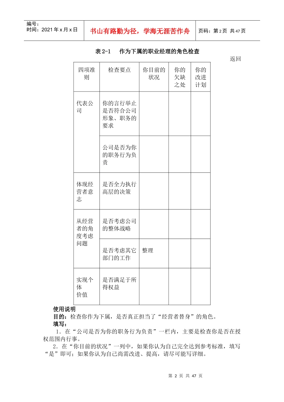 职业经理十项管理技能训练工具表单_第2页