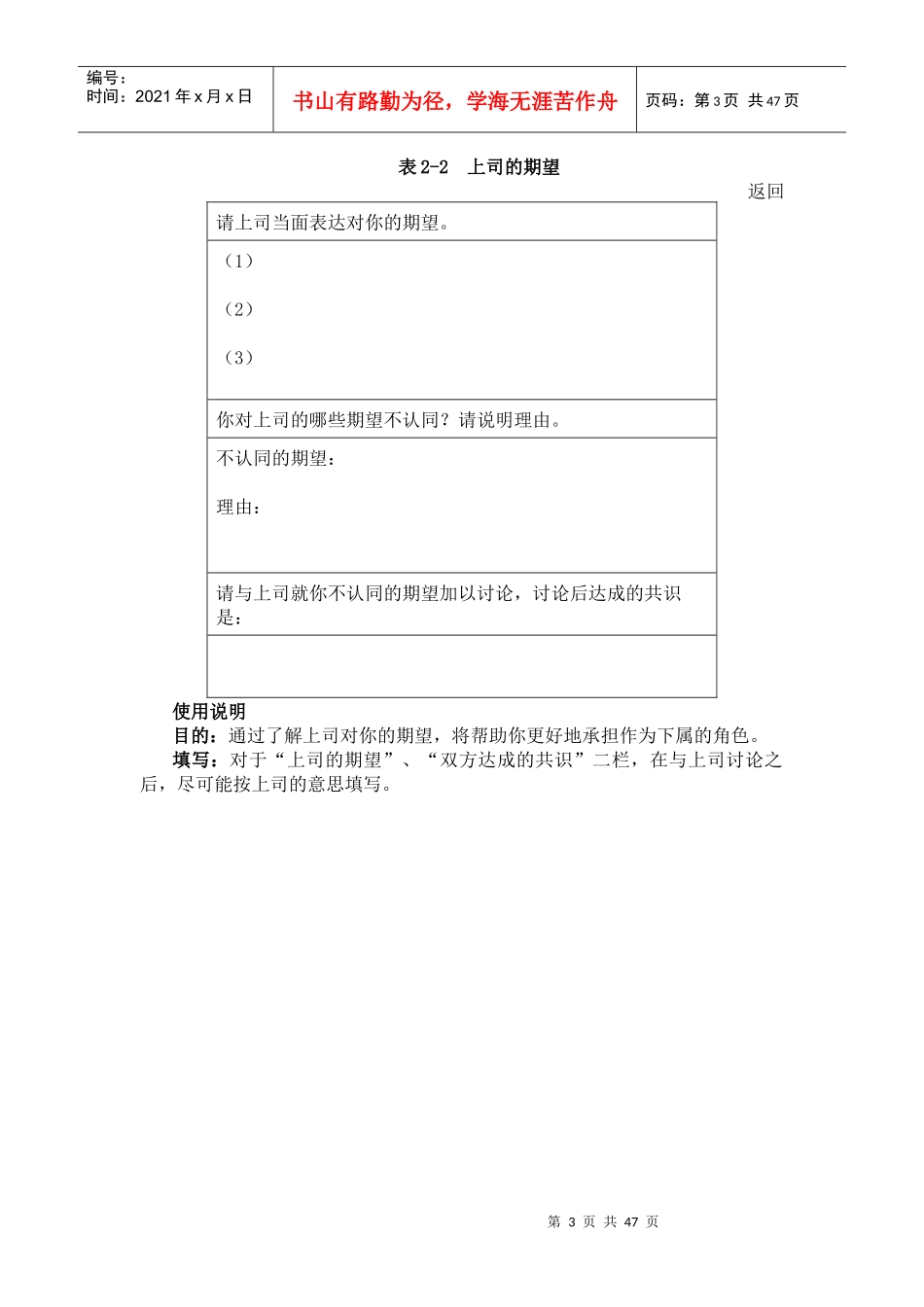 职业经理十项管理技能训练工具表单_第3页