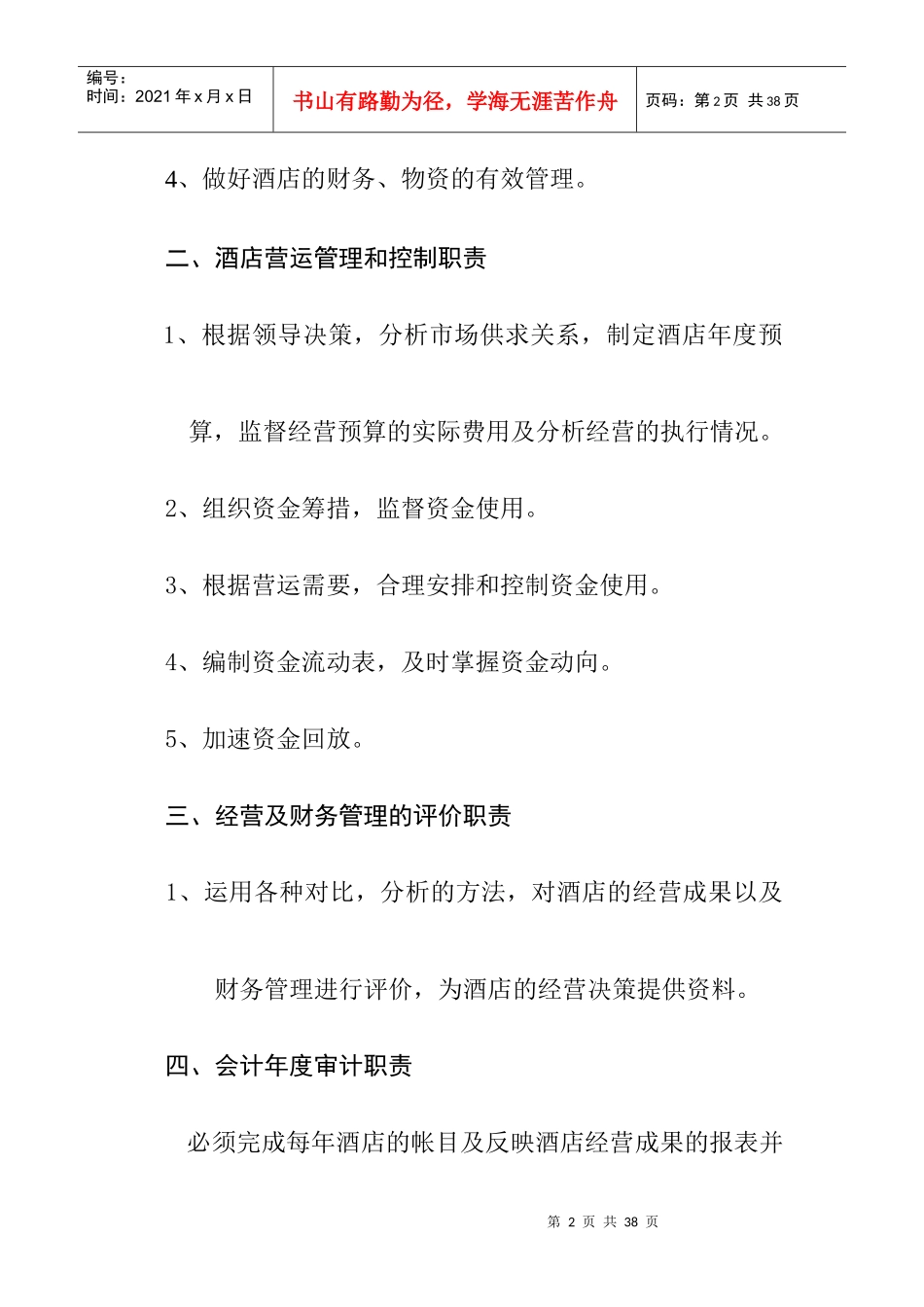 财务部各岗位职责规范_第2页