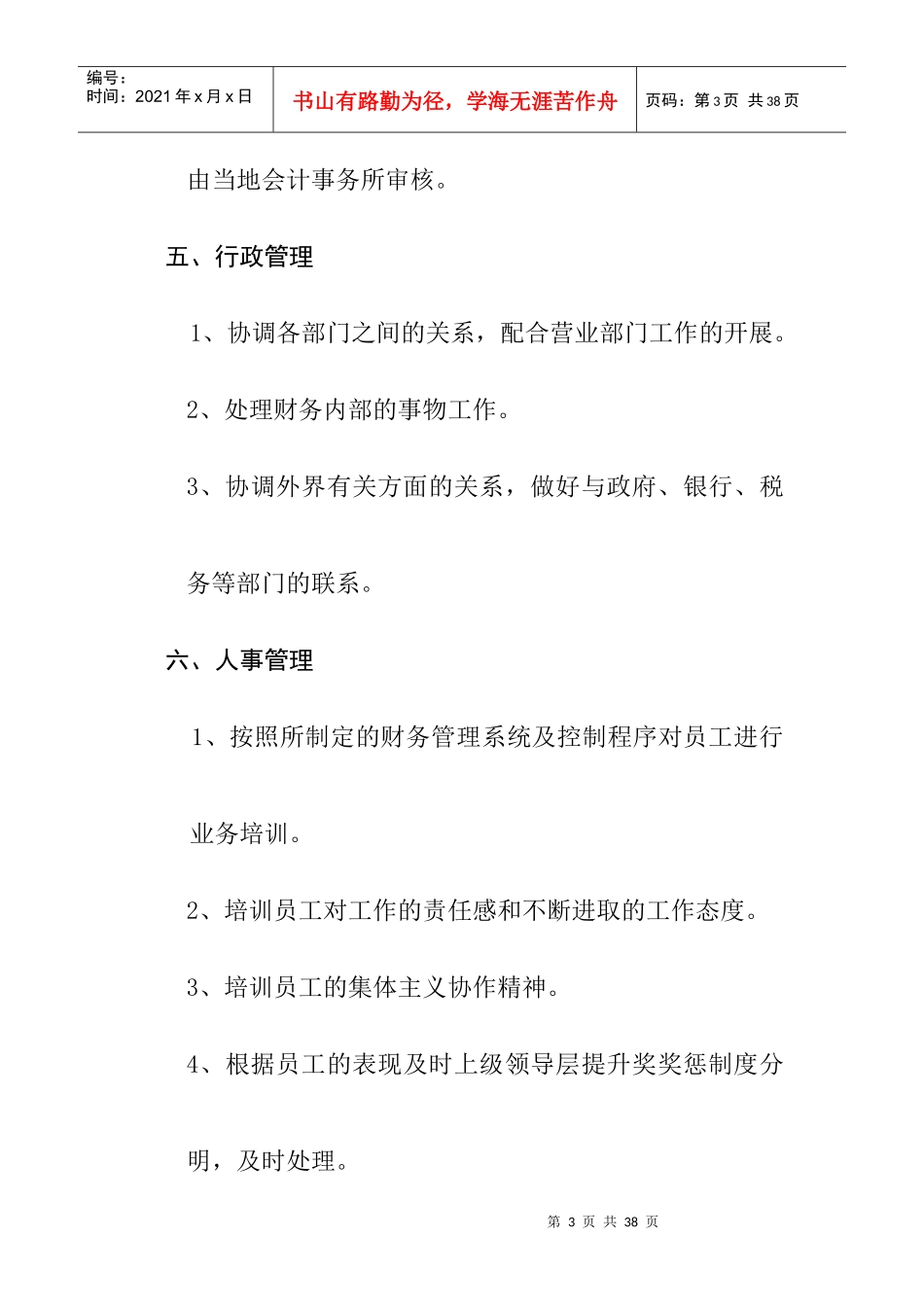 财务部各岗位职责规范_第3页