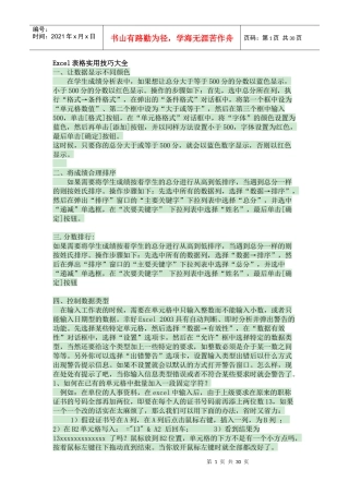 Excel表格实用技巧大全及全部快捷键