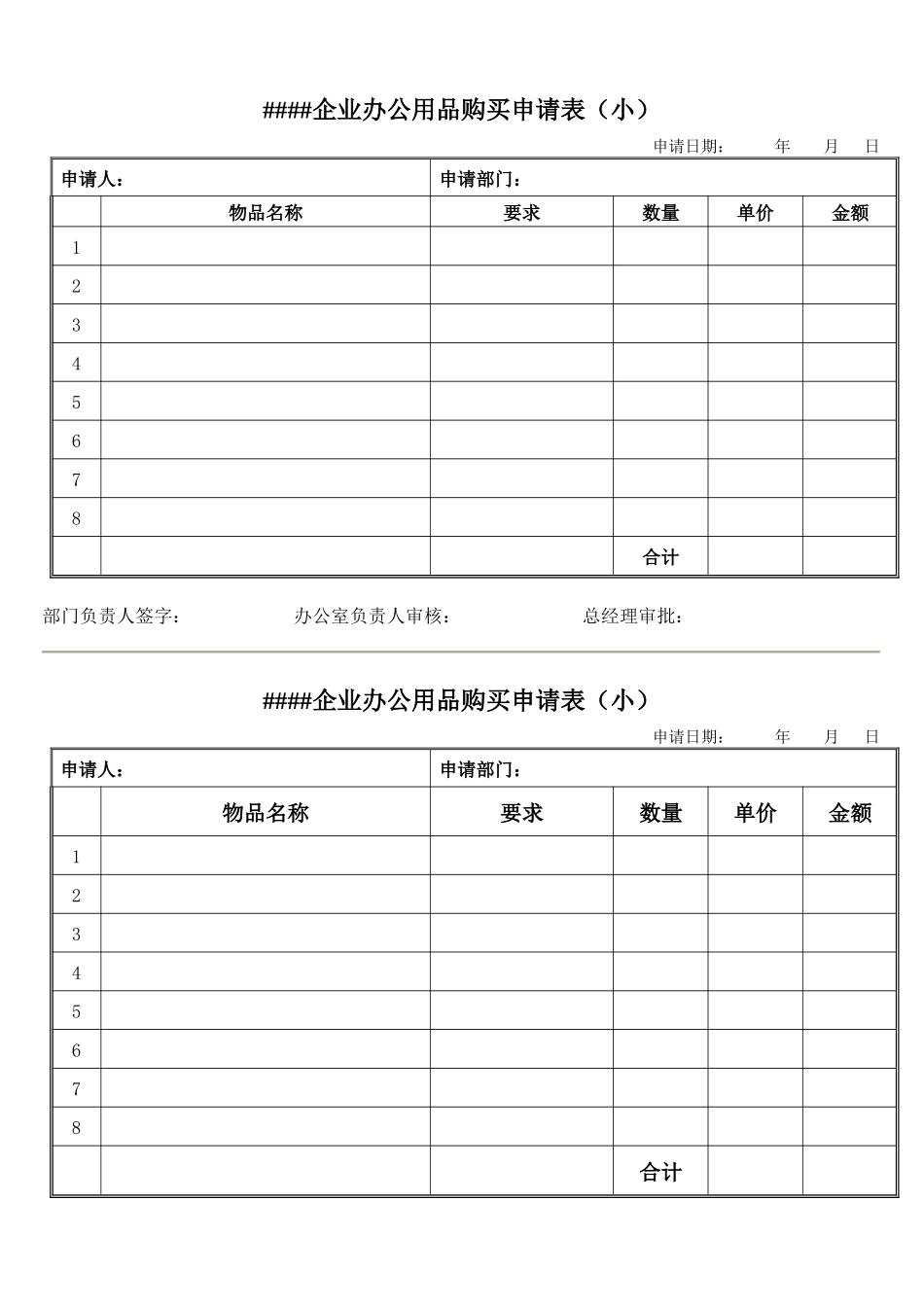 企业各类表格大全_第1页