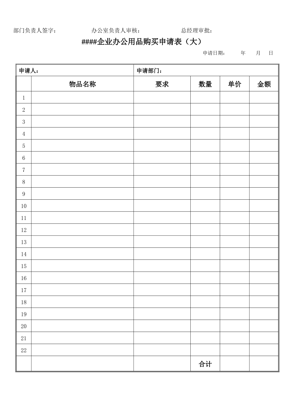 企业各类表格大全_第2页