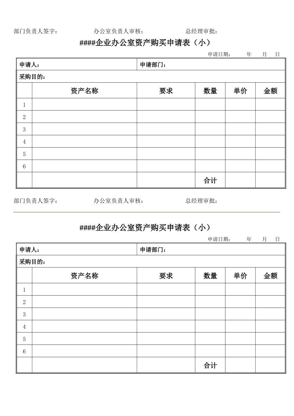 企业各类表格大全_第3页
