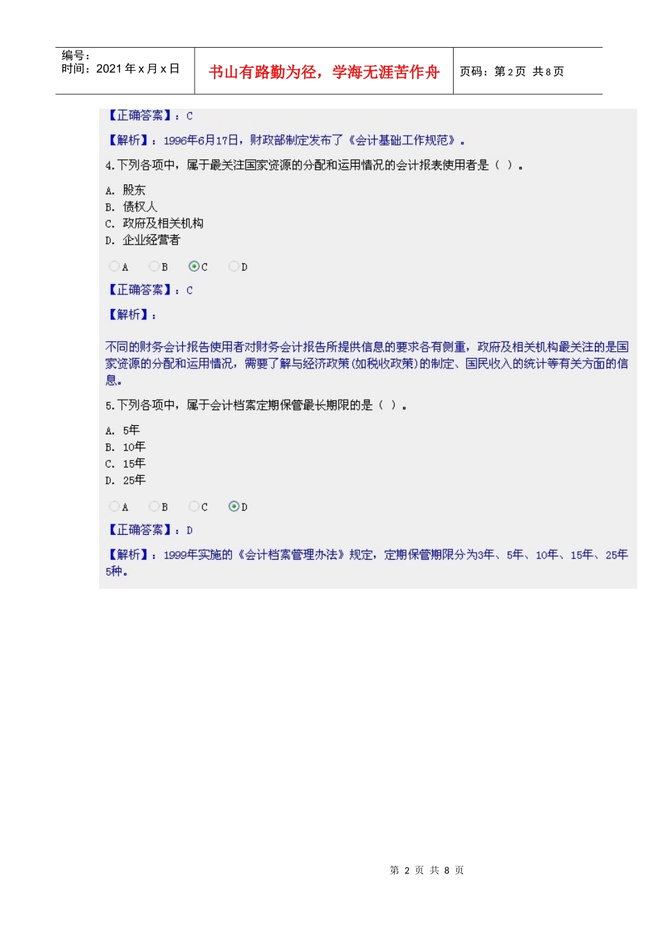 XXXX会计证继续教育会计基础工作规范_第2页