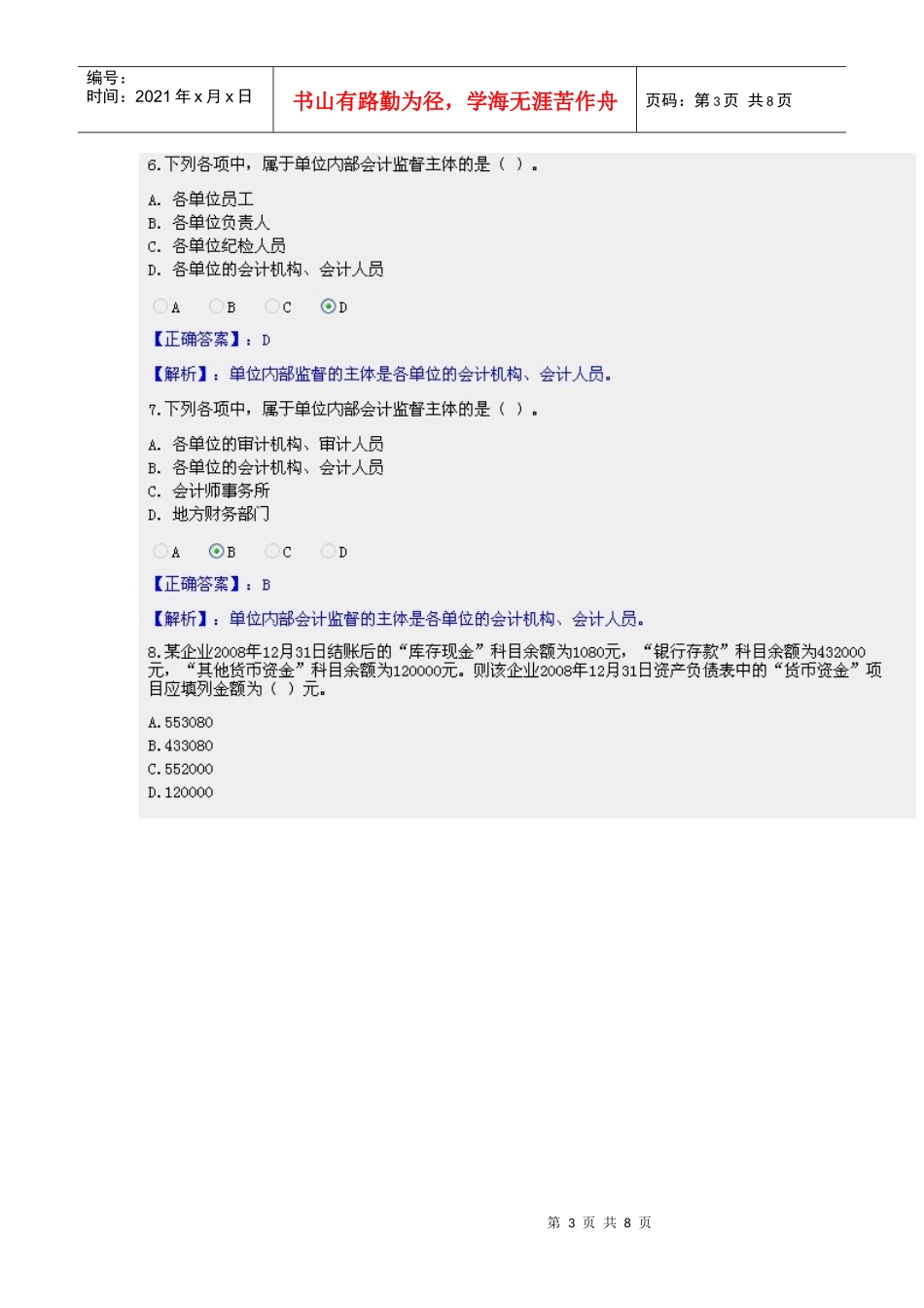 XXXX会计证继续教育会计基础工作规范_第3页