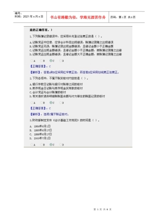 XXXX会计证继续教育会计基础工作规范