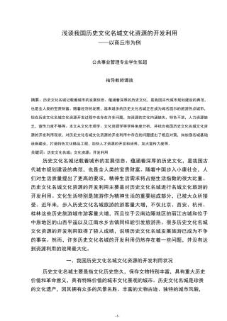 浅谈我国历史文化名城文化资源的开发利用