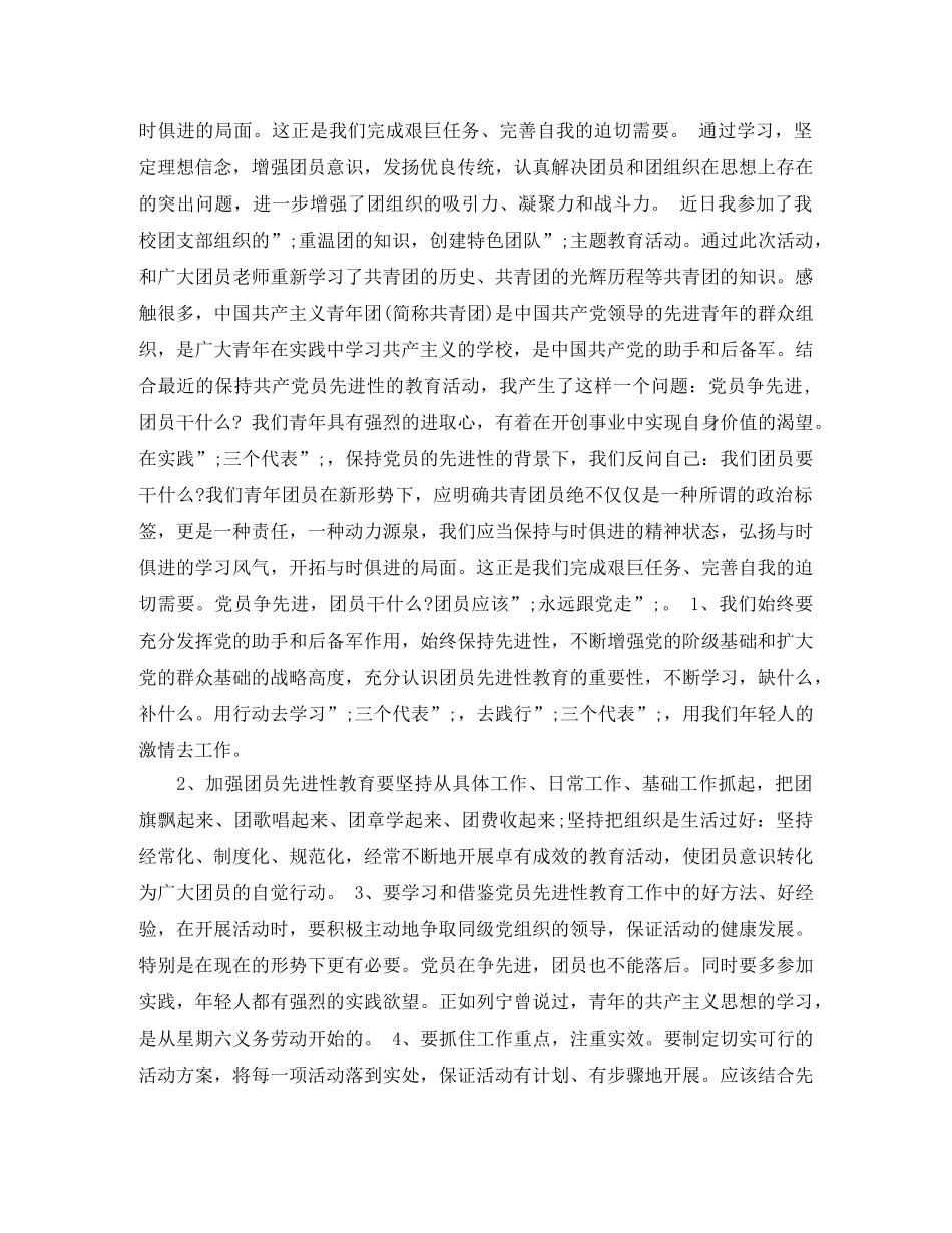 团员教育评议表自我评价个人小结 _第3页