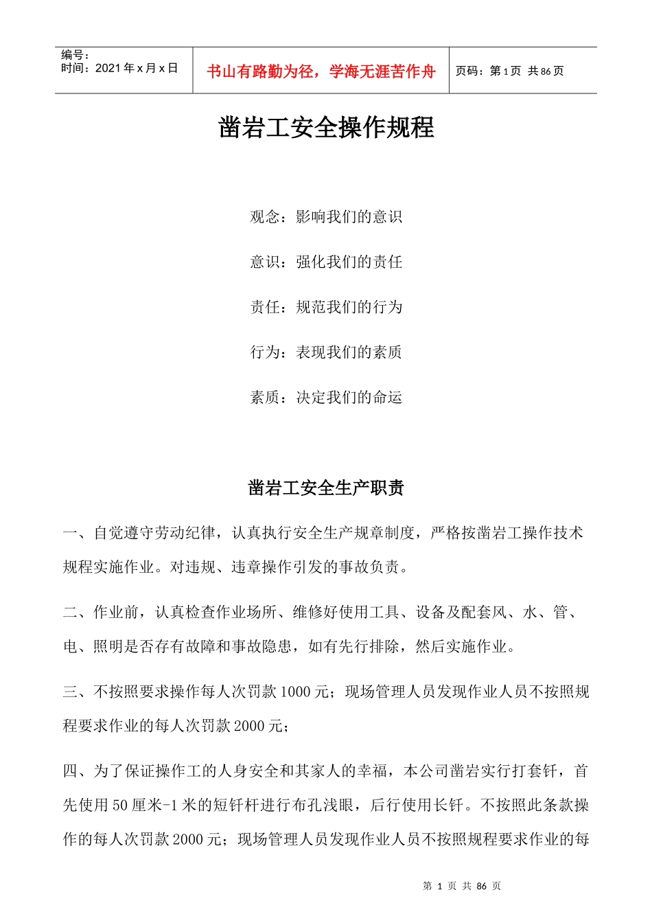 凿岩工安全操作规程_第1页