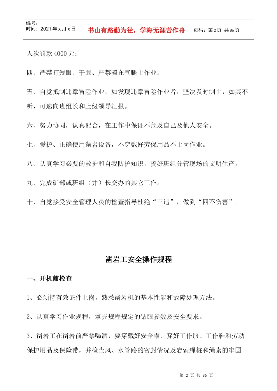 凿岩工安全操作规程_第2页