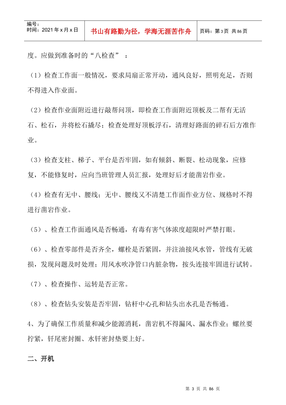 凿岩工安全操作规程_第3页