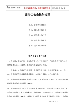 凿岩工安全操作规程