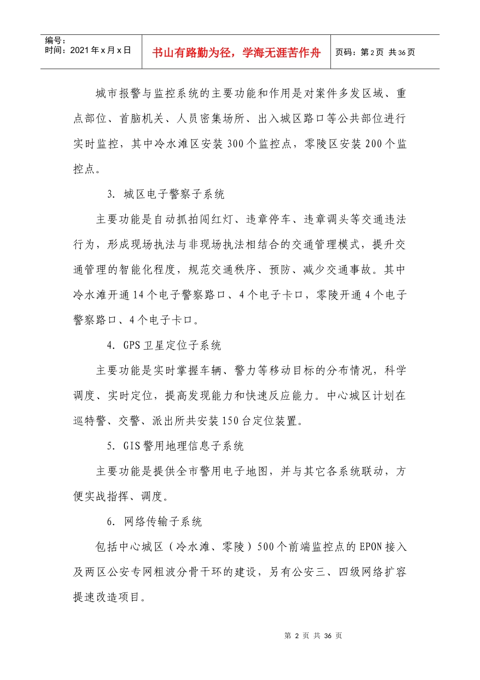公共安全应急处置指挥系统维护规范_第2页