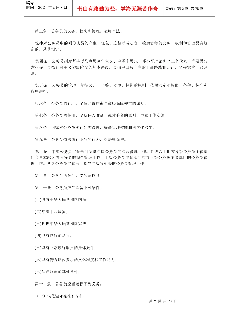 行政机关公务员处分条例（全文）_第2页