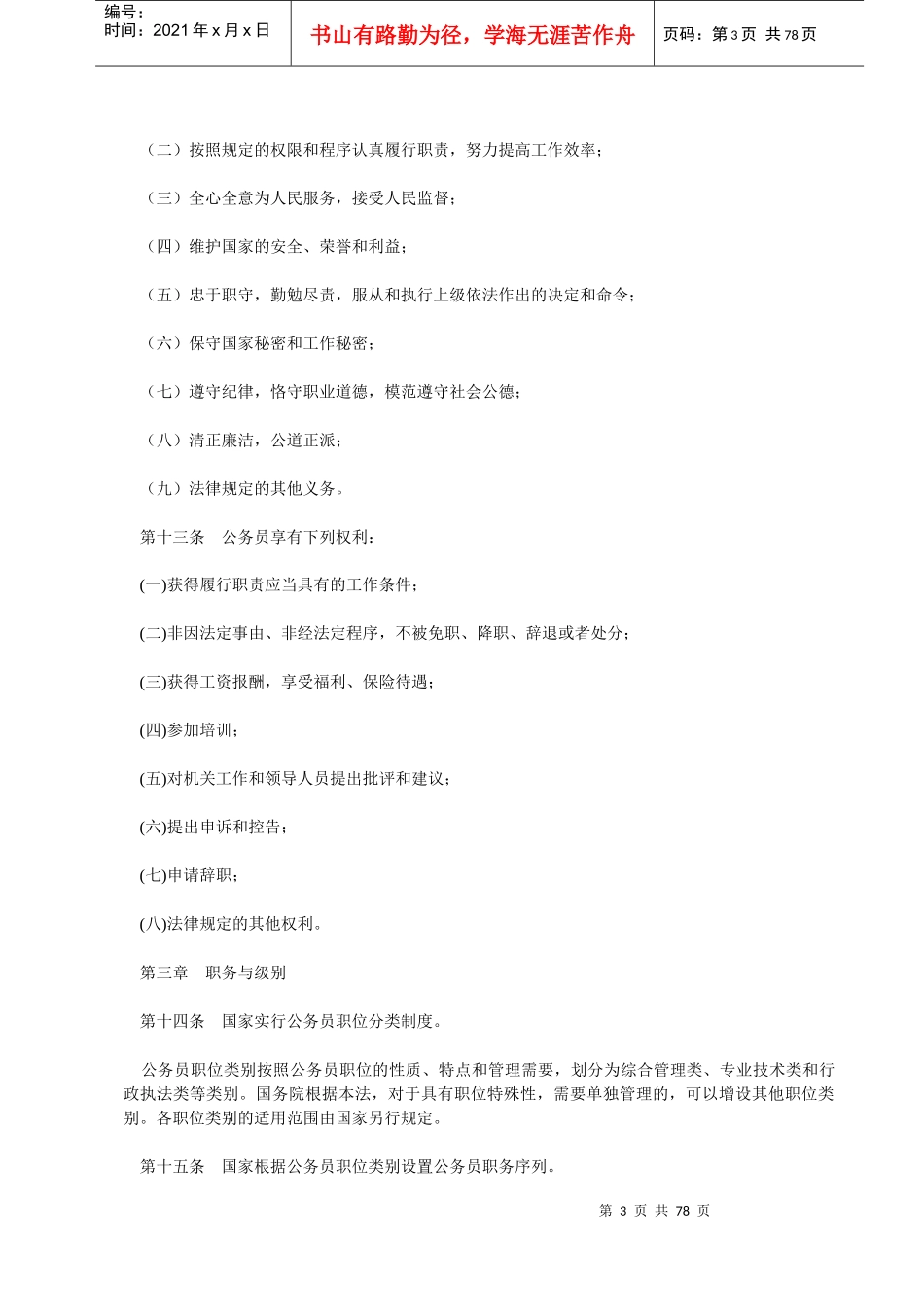 行政机关公务员处分条例（全文）_第3页