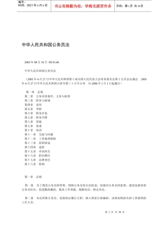 行政机关公务员处分条例（全文）