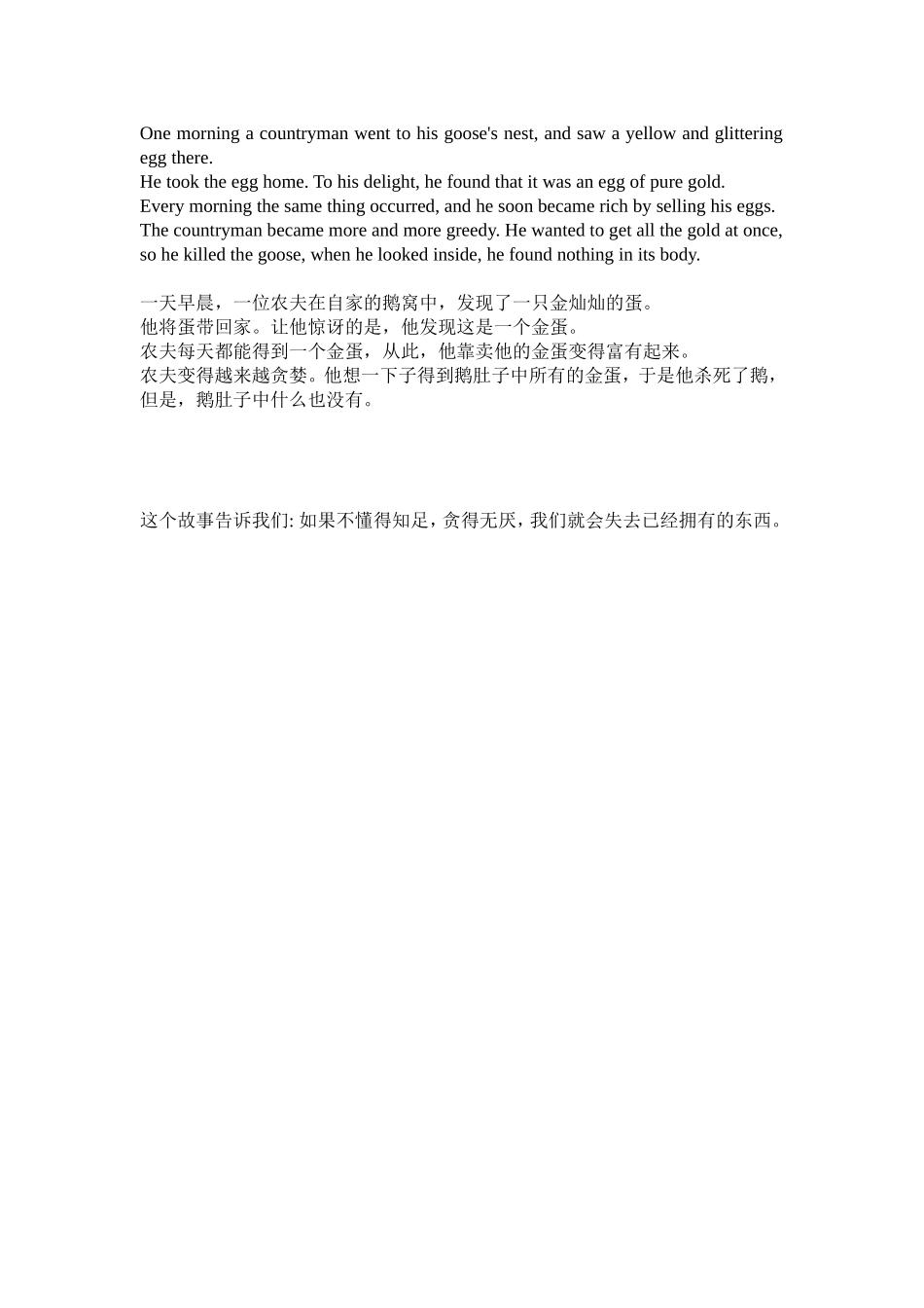英语经典谚语故事：生金蛋的鹅_第1页