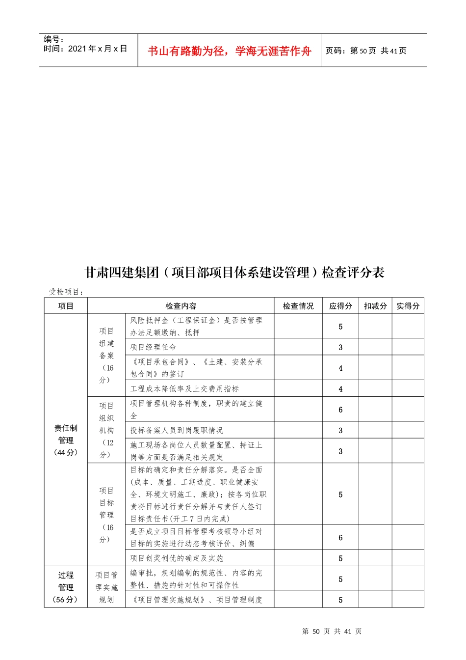 项目管理检查评分表(XXXX)_第2页