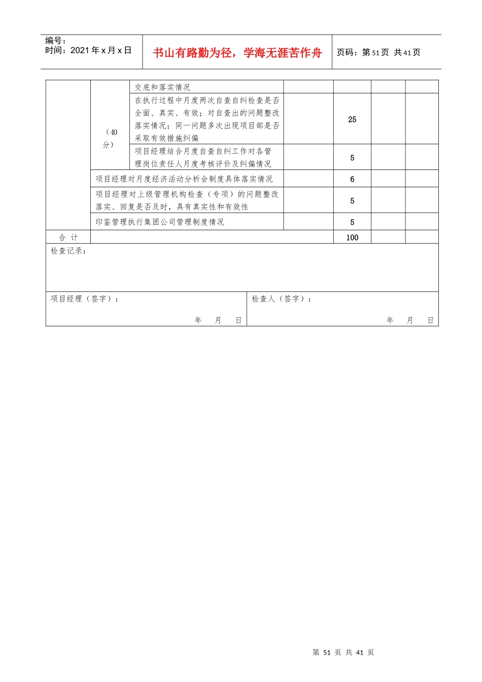 项目管理检查评分表(XXXX)_第3页