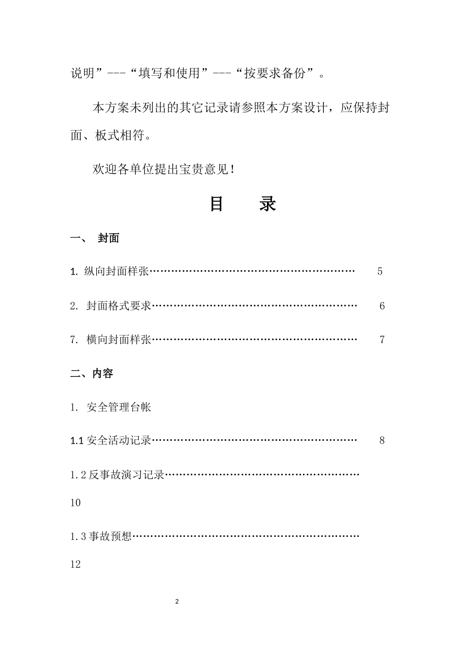 风电场生产记录及台账标准化推广模板_第3页