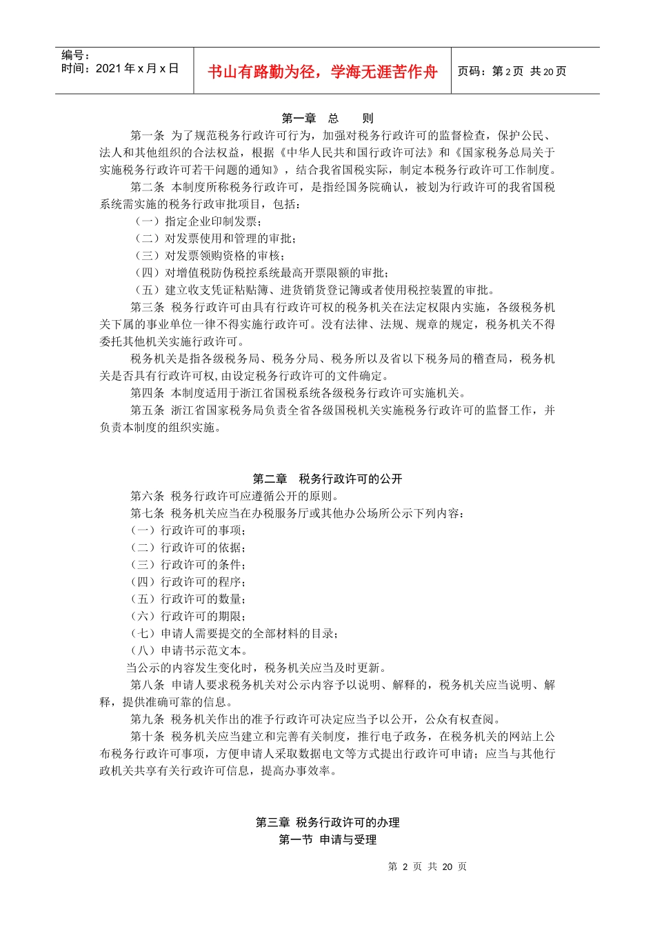 ajn_0504_实施税务行政许可工作制度_第2页