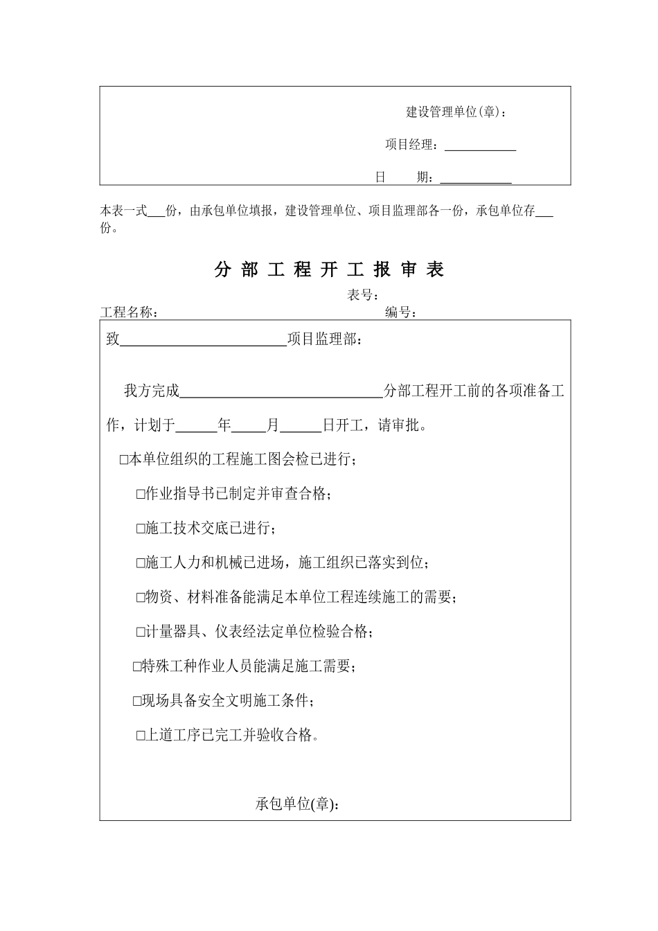 风电场报审表统计_第2页