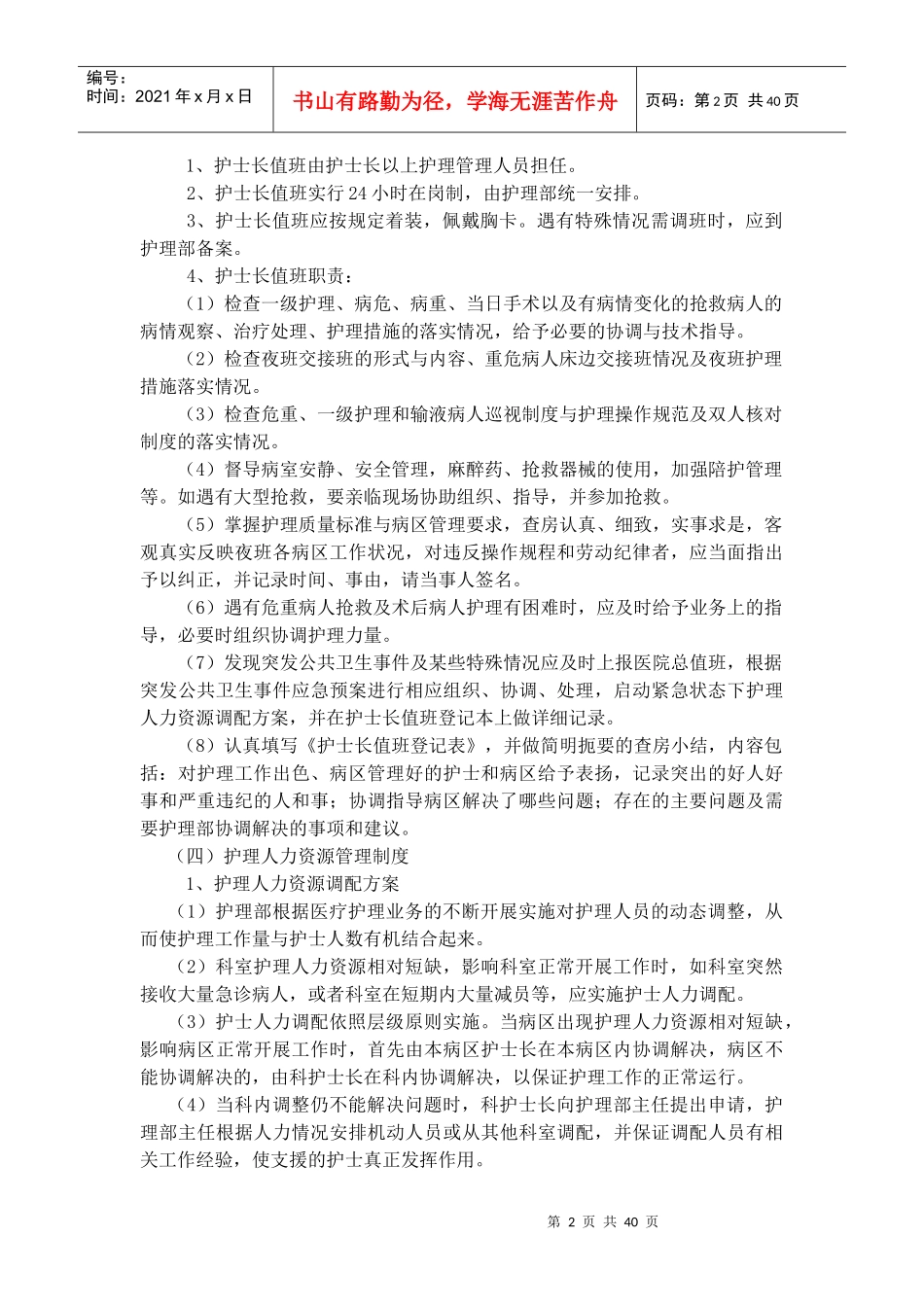 护理工作制度（DOC42页）_第2页