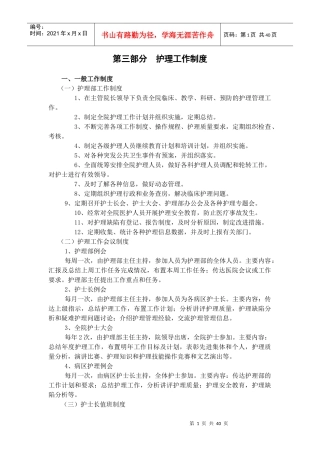 护理工作制度（DOC42页）