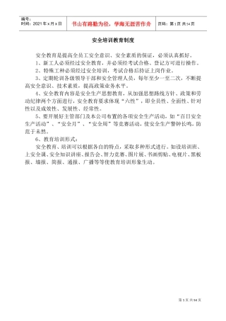 危化品企业安全管理制度(DOC51页)