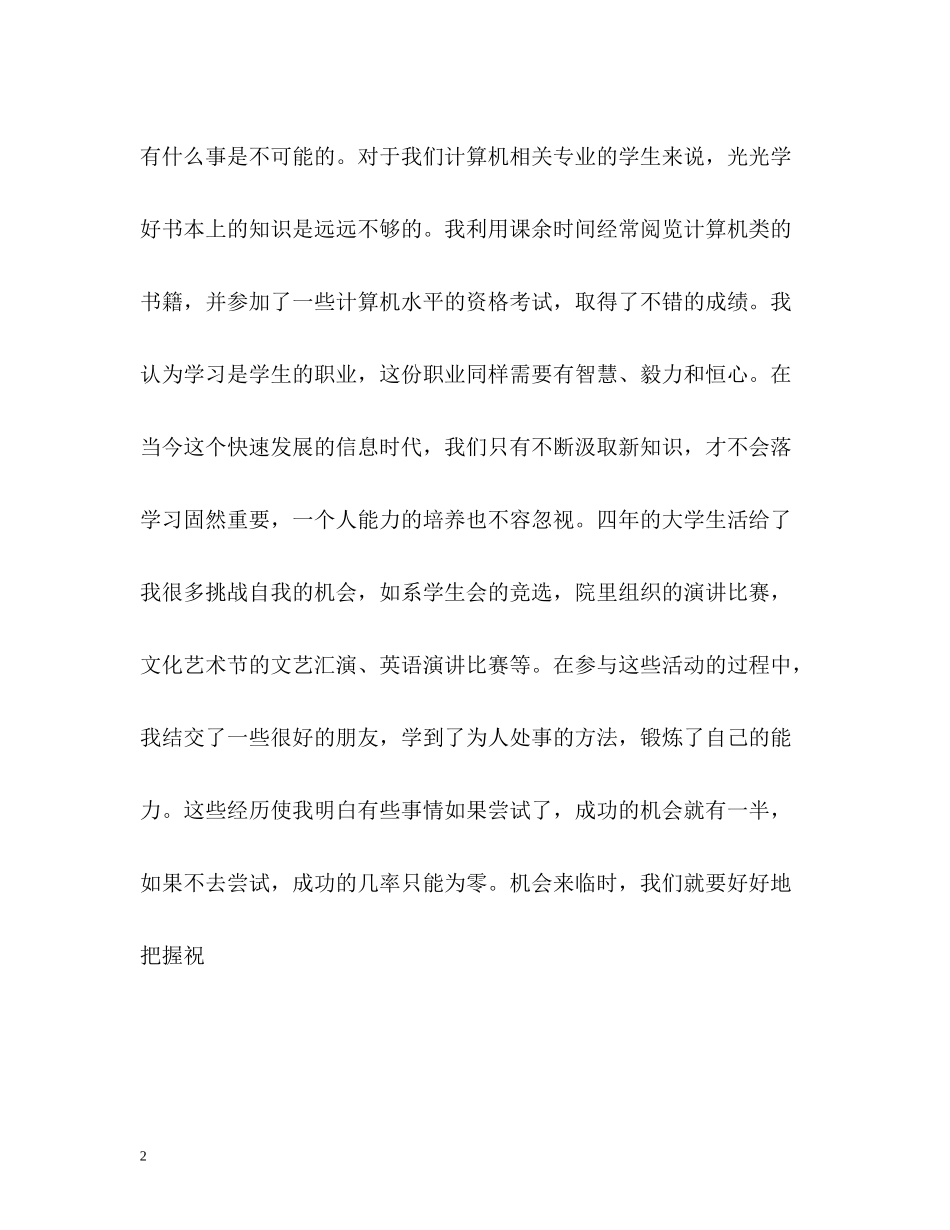 应届大学生自我评价2_第2页