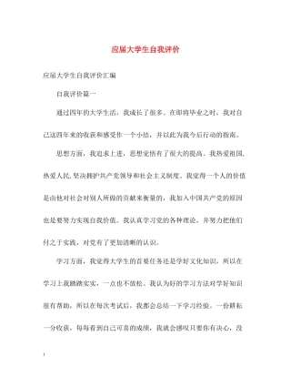 应届大学生自我评价2