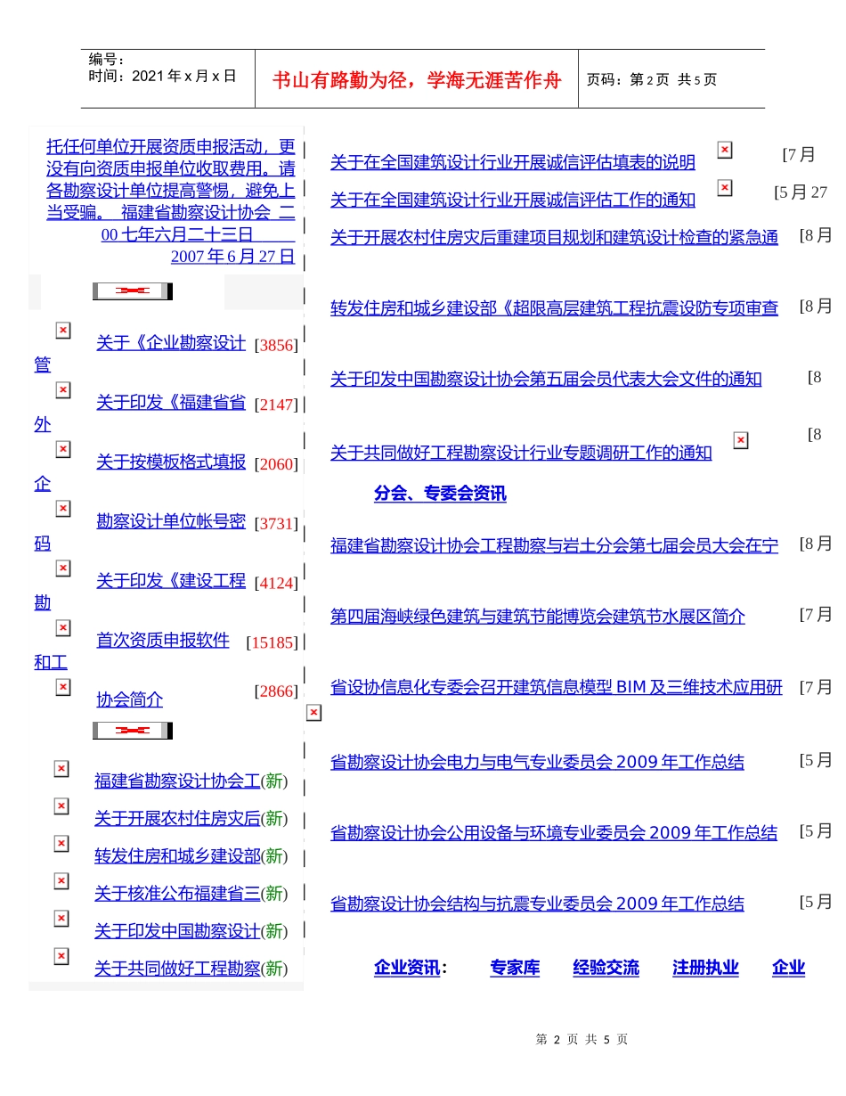 福建省施工图审查研讨会建筑专业研讨内容汇总表_第2页